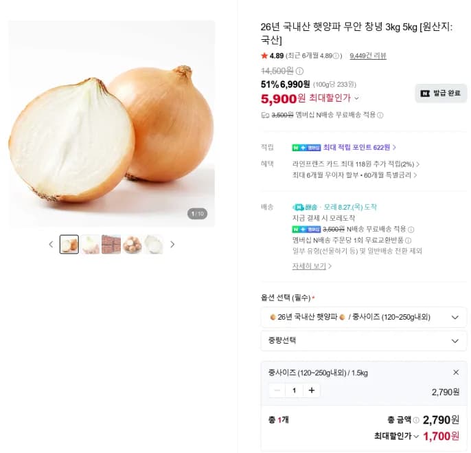 양파 1.5kg 1,700원