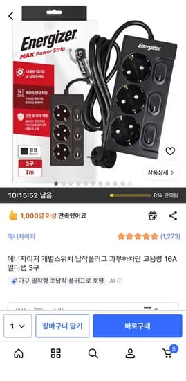 에너자이저 개별스위치 납작플러그 과부하차단 고용량 16A 멀티탭 3구 (18,800원/무료)