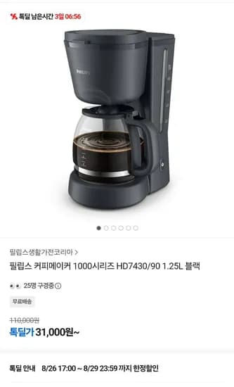 필립스 커피메이커 1000시리즈 1.25L 블랙