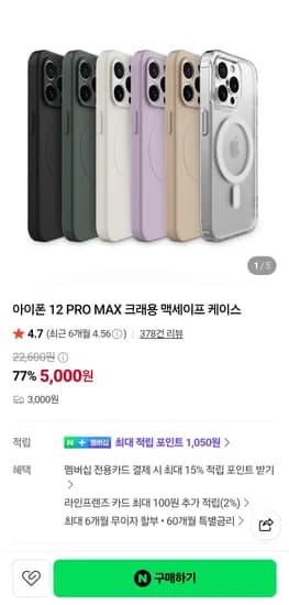 아이폰 12 Pro Max 크래용 맥세이프 케이스