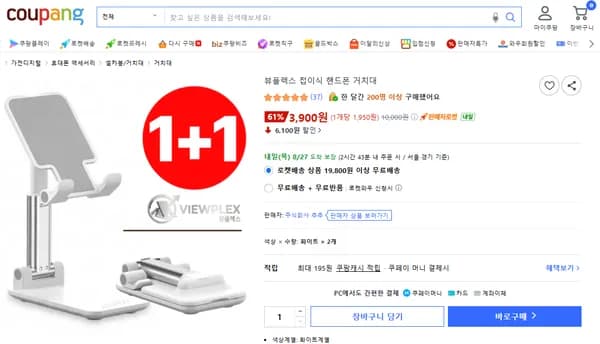 뷰플렉스 접이식 핸드폰 거치대 2개