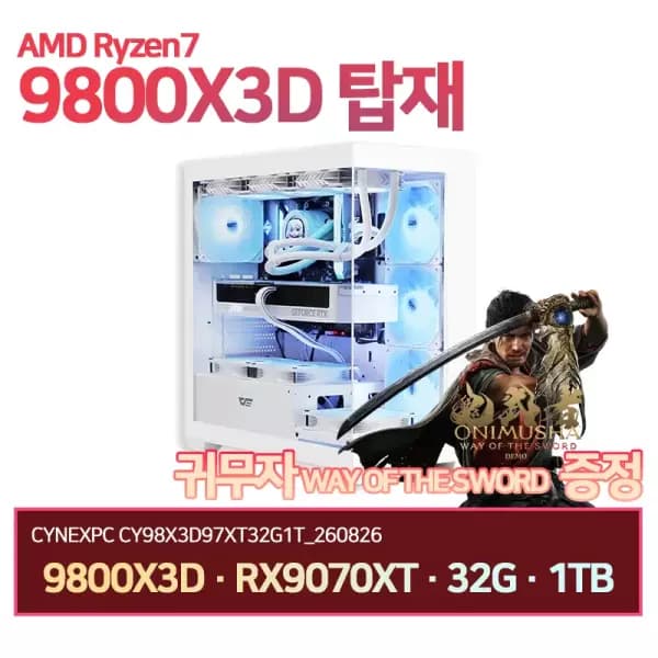9800X3D + 9070XT + 32G + 1TB