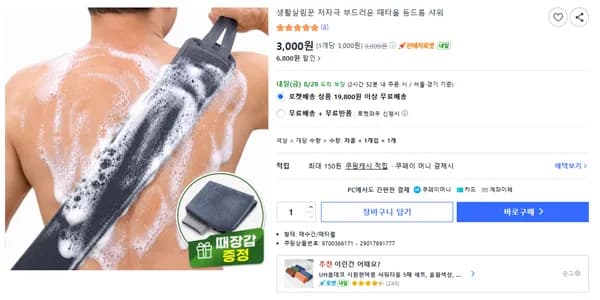 저자극 때타올