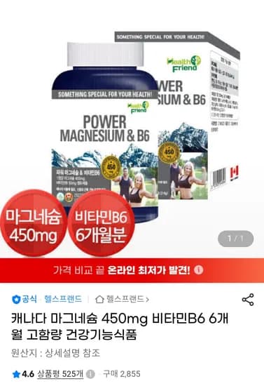 마그네슘 앤 비타민B6 6개월분 14,900원