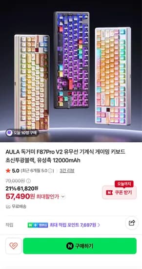 Aula 독거미 F87 Pro V2 유성축 듀얼 8K 12000mAh