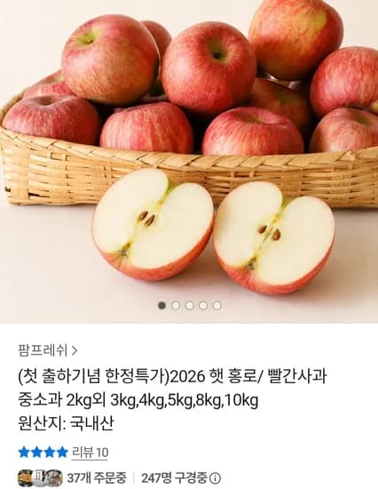 2026 첫 출하 홍로사과 2kg 중소과