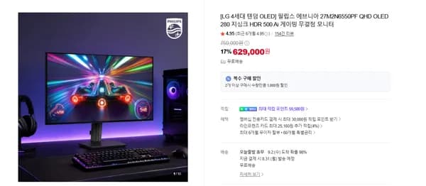 필립스 에브니아 27M2N6550PF LG 팬덤 OLED 4세대 게이밍모니터
