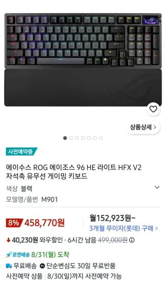 에이수스 ROG 에이조스 96 HE HFX V2 자석축 유무선 게이밍 키보드