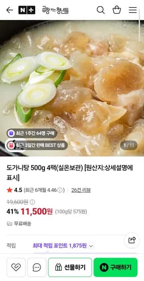 도가니탕 500g 4팩