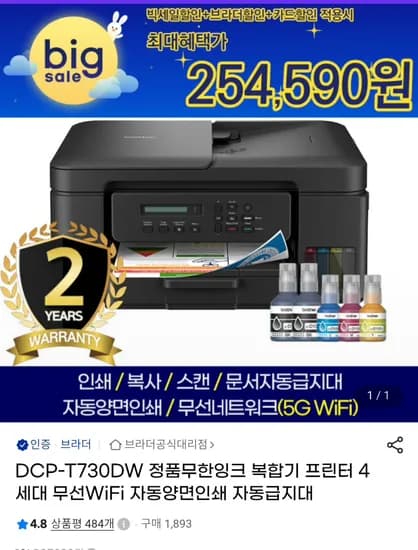 브라더 DCP-T730DW 정품 무한잉크 복합기 4세대 WIFI