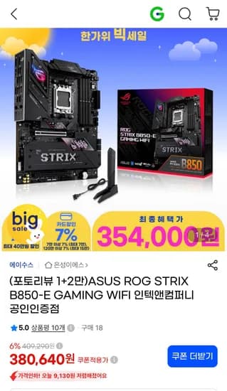 ASUS ROG STRIX B850-E GAMING WIFI