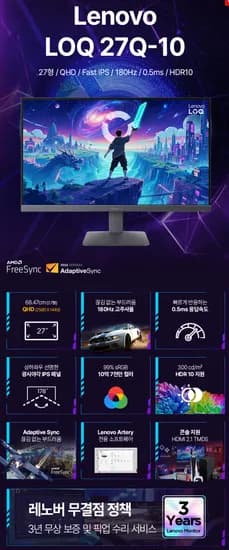 레노버  LOQ 27Q-10 QHD 180Hz IPS패널 27인치 (체감15만)