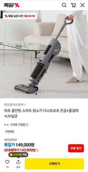 하츠 올인원 스마트 청소기 더스트오프 진공+물걸레+UV살균