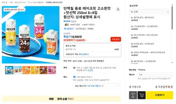 테이크핏 고소한맛+맛선택 250ml 8+8입
