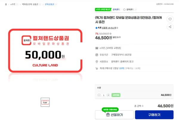 컬쳐랜드 모바일 문화상품권 5만원권