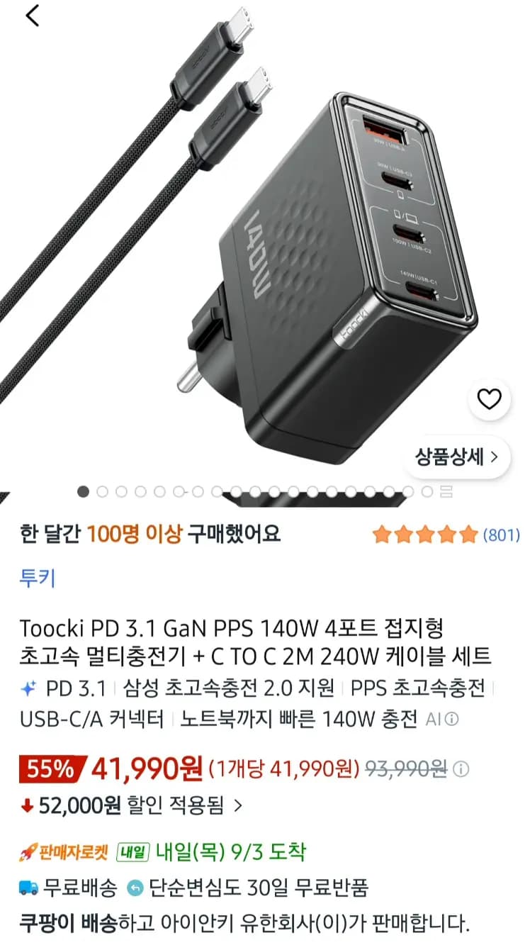 Toocki PD3.1 140W GaN PPS 초고속 멀티충전기 외 C to C 240W 2m