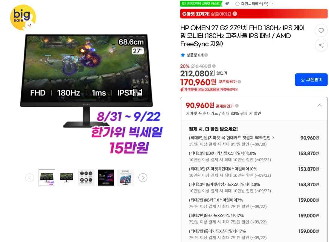 HP OMEN 27 G2 27인치 FHD 게이밍 모니터