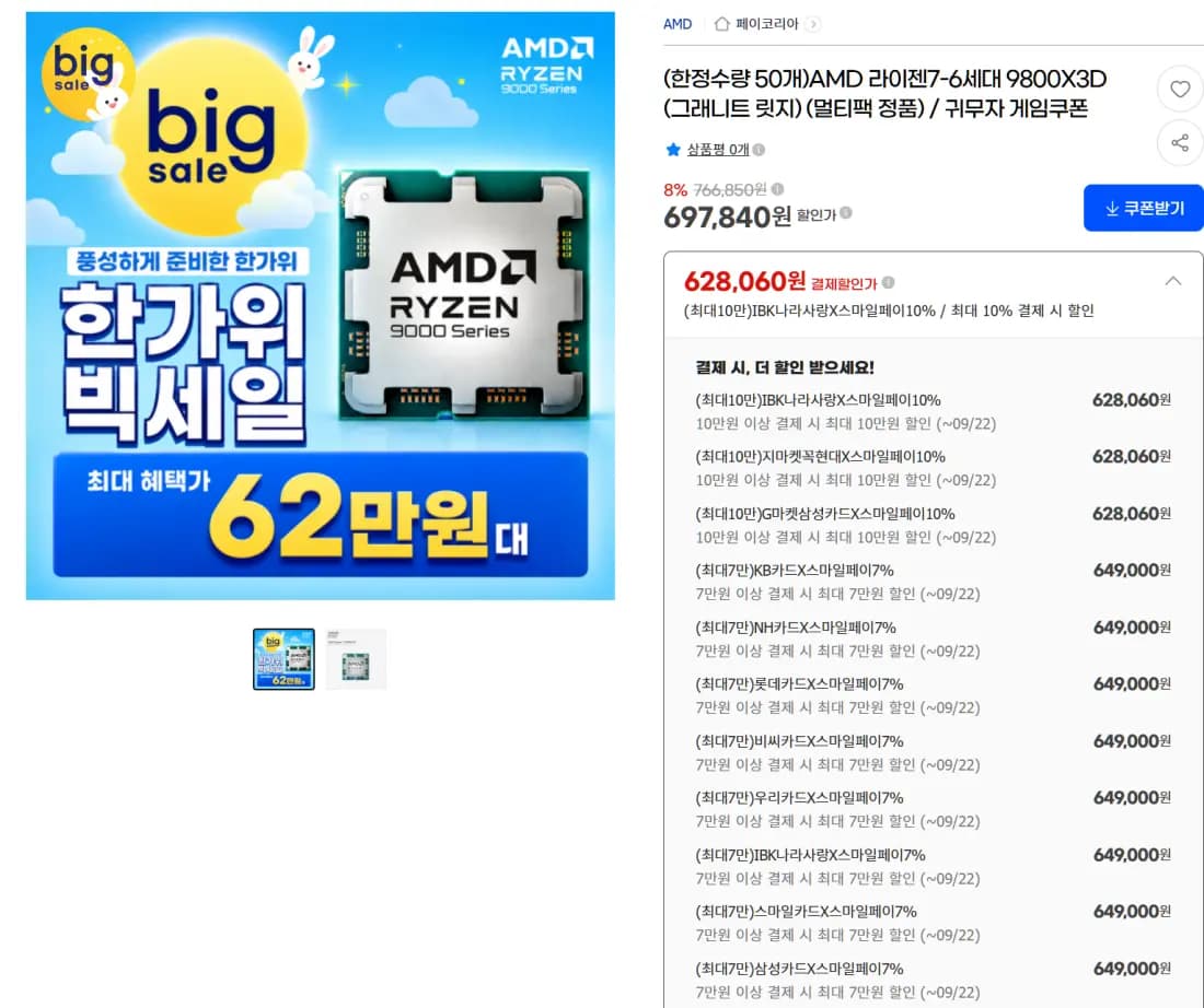 AMD 라이젠7 6세대 9800X3D AMD 라이젠7 6세대 9800X3D