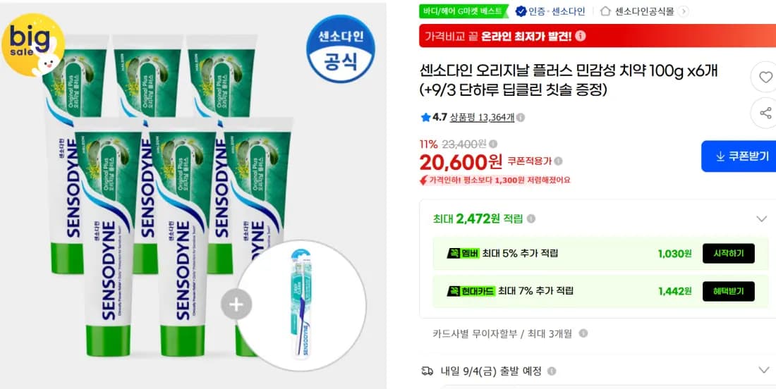 센소다인 오리지널 플러스 치약 100g 6개입