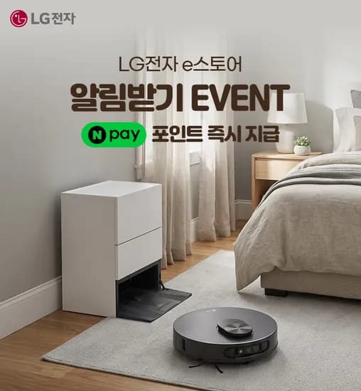 🔥인기 [네이버] 네이버페이 LG전자 100원 알람받기