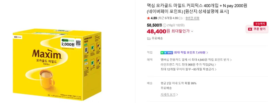 맥심 모카골드 400t