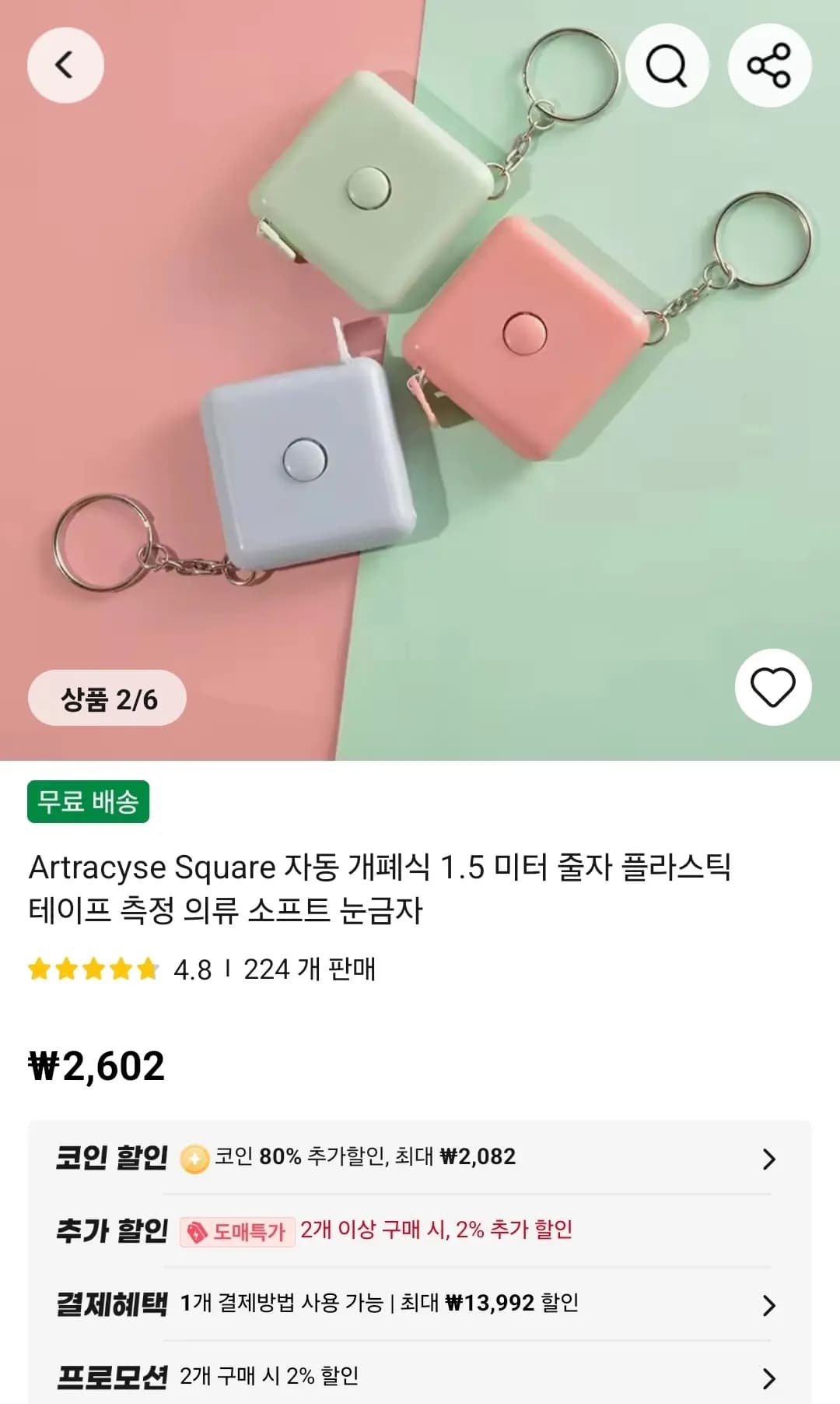 1.5미터 줄자
