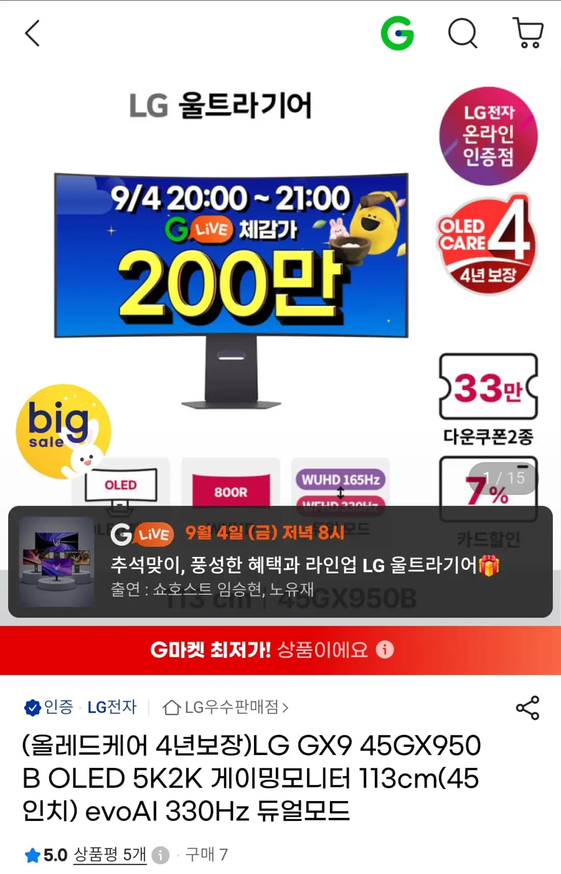 LG GX9 45GX950B OLED 5K2K 게이밍모니터 113cm 45인치