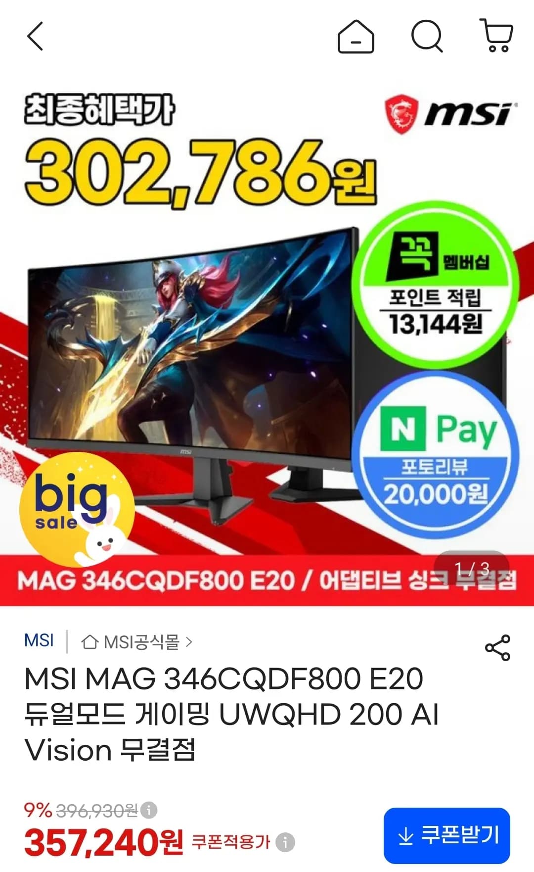 MSI MAG 346CQDF800 E20 듀얼모드 게이밍 UWQHD 200 AI Vision 무결점
