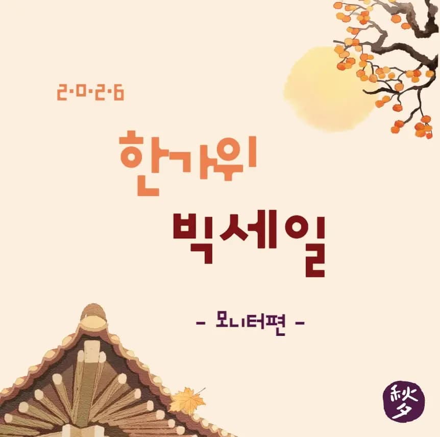 한가위 빅세일 S32HG730 게이밍모니터 외 20건