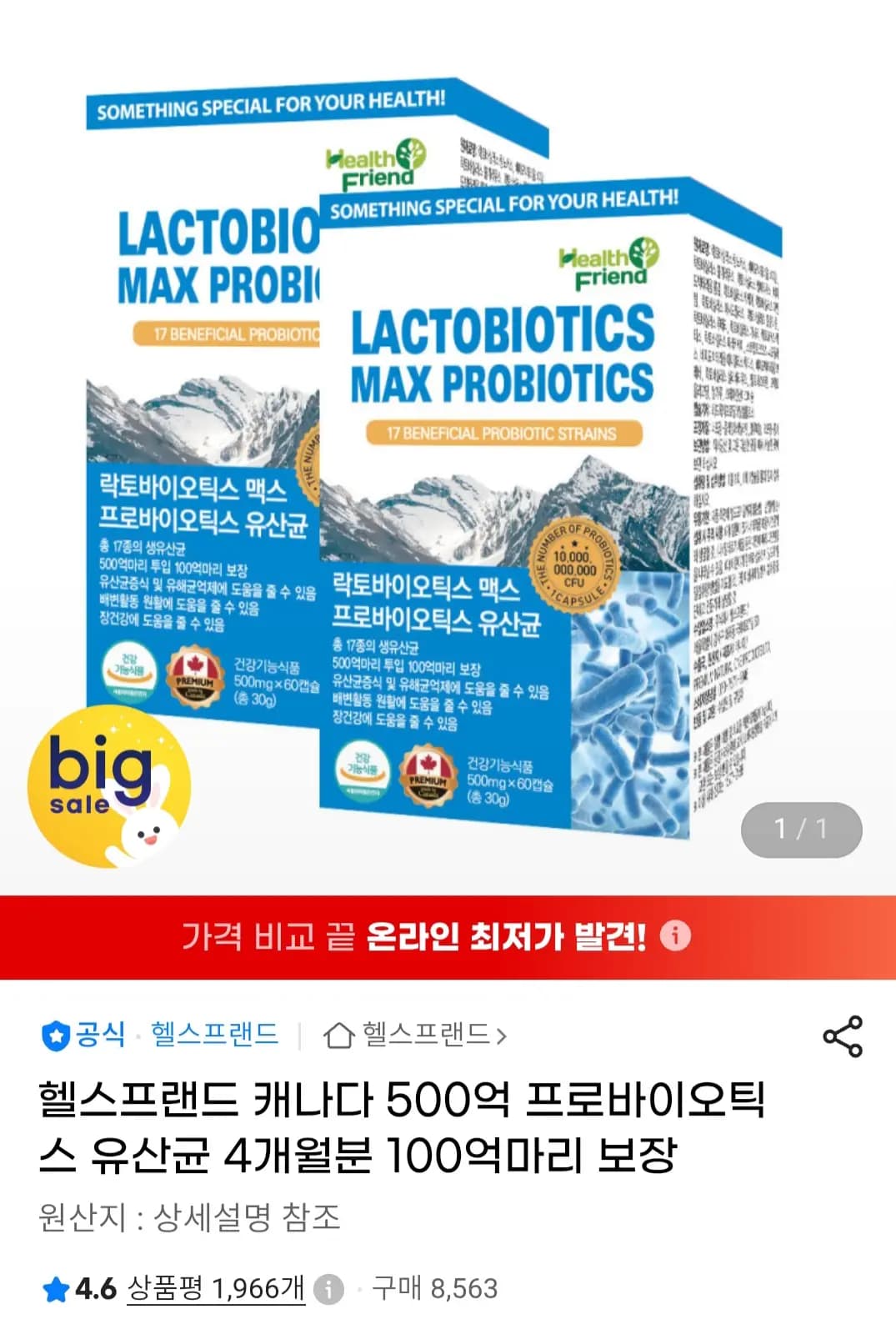 락토바이오틱스맥스 프로바이오틱스 유산균 4개월분 22,900원