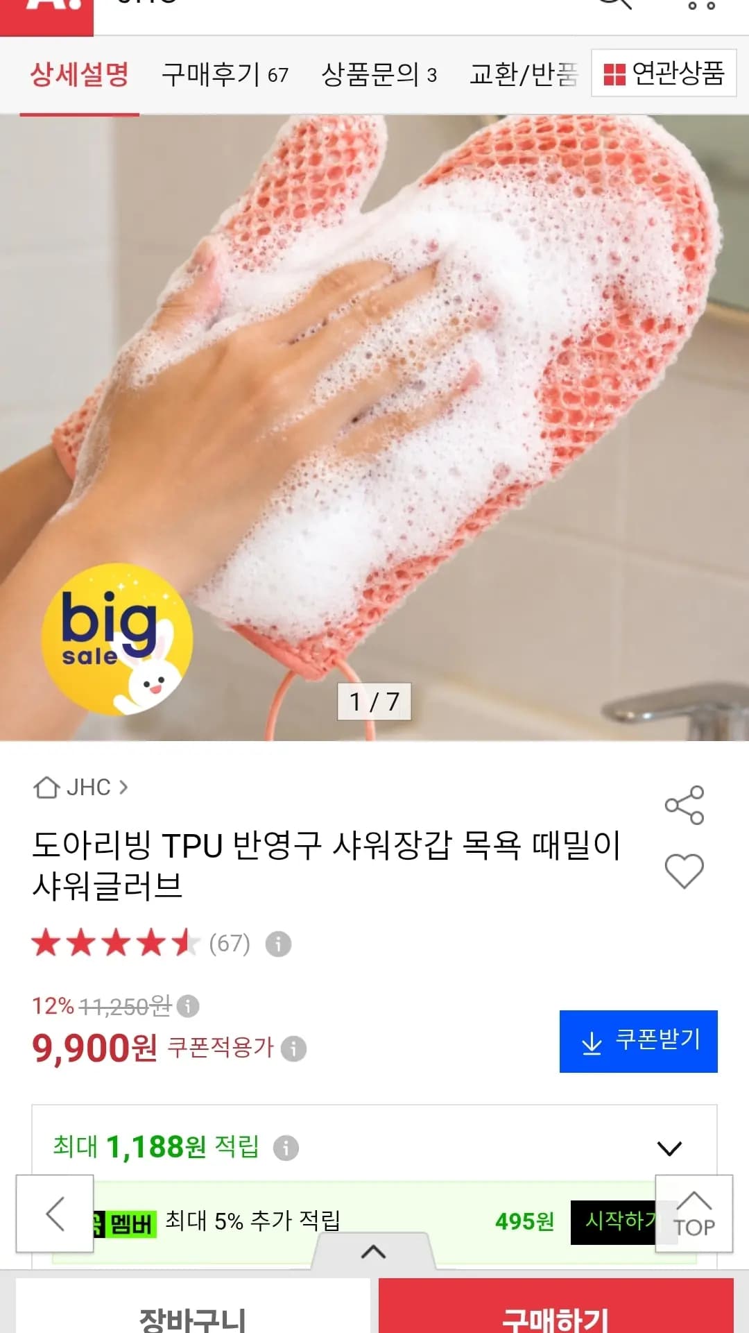 도아리빙 TPU 반영구 샤워장갑 (9,900원/무료배송)