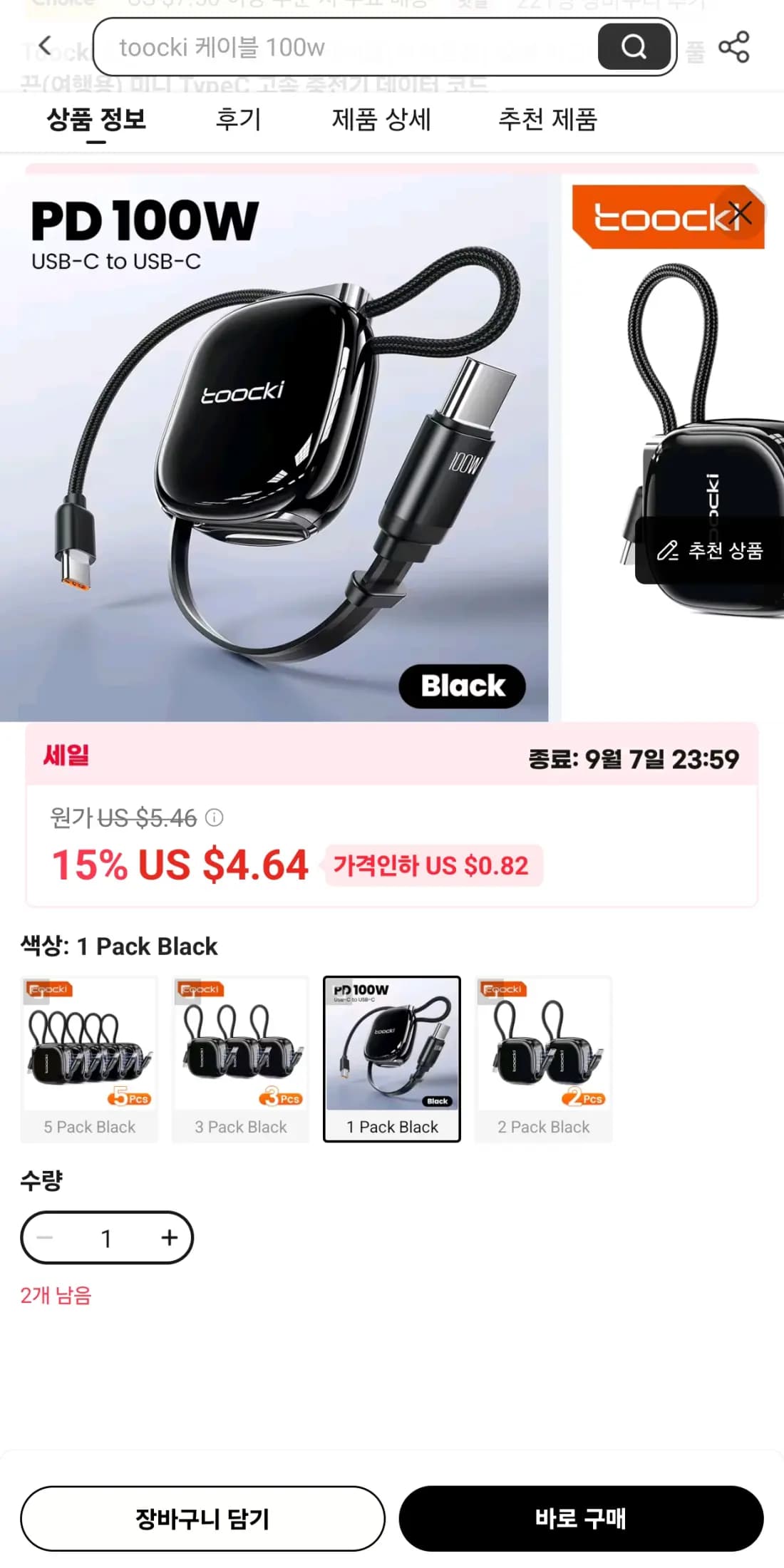 투키 Toocki 신상 싱글풀(단방향) 릴케이블 100W