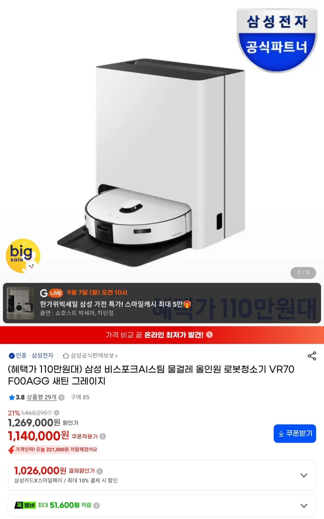 삼성 비스포크 VR70F00AGG 새틴그레이지 올인원 로봇청소기