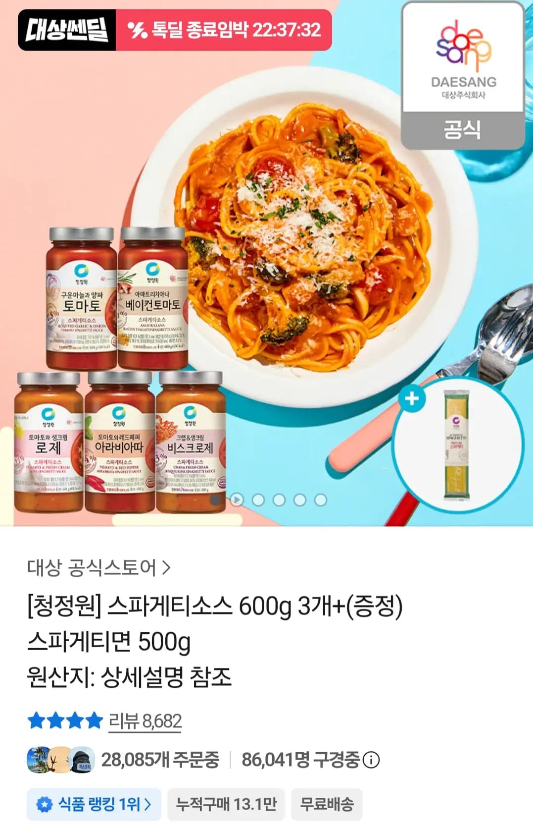 청정원 스파게티소스 600g 3병 면 500g 외