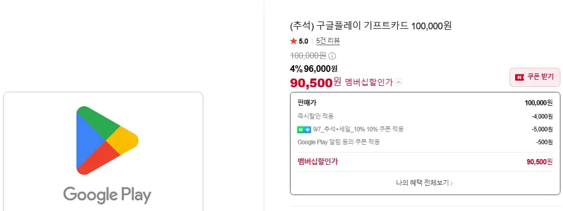 구글플레이 기프트카드 100,000원, 50,000원_네멤