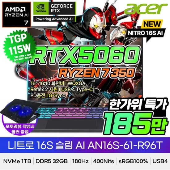 니트로 16S R7 350 RTX5060 1TB 32GB 16인치 게이밍노트북
