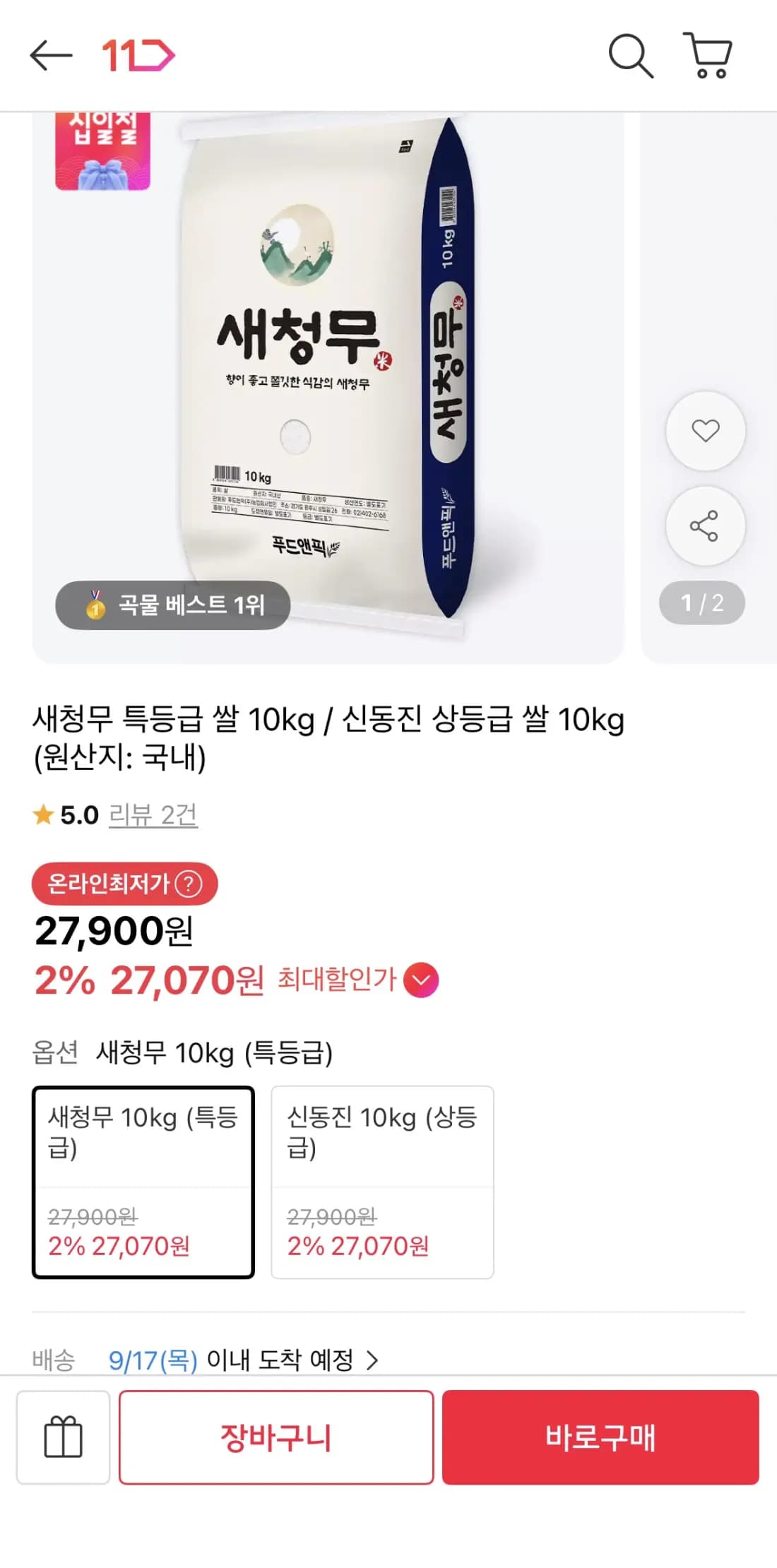 새청무 특등급 10kg