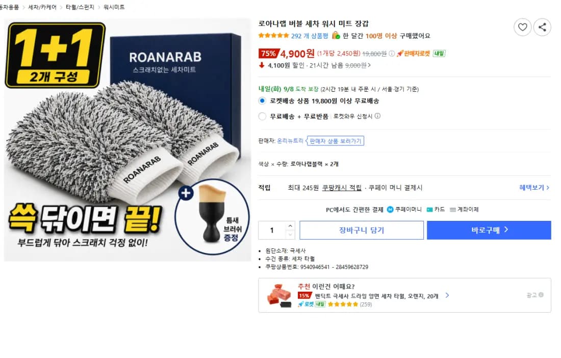 버블 세차 워시 미트 장갑 2개
