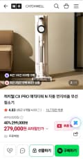 캐치웰 CX PRO N 무선청소기 279,000원