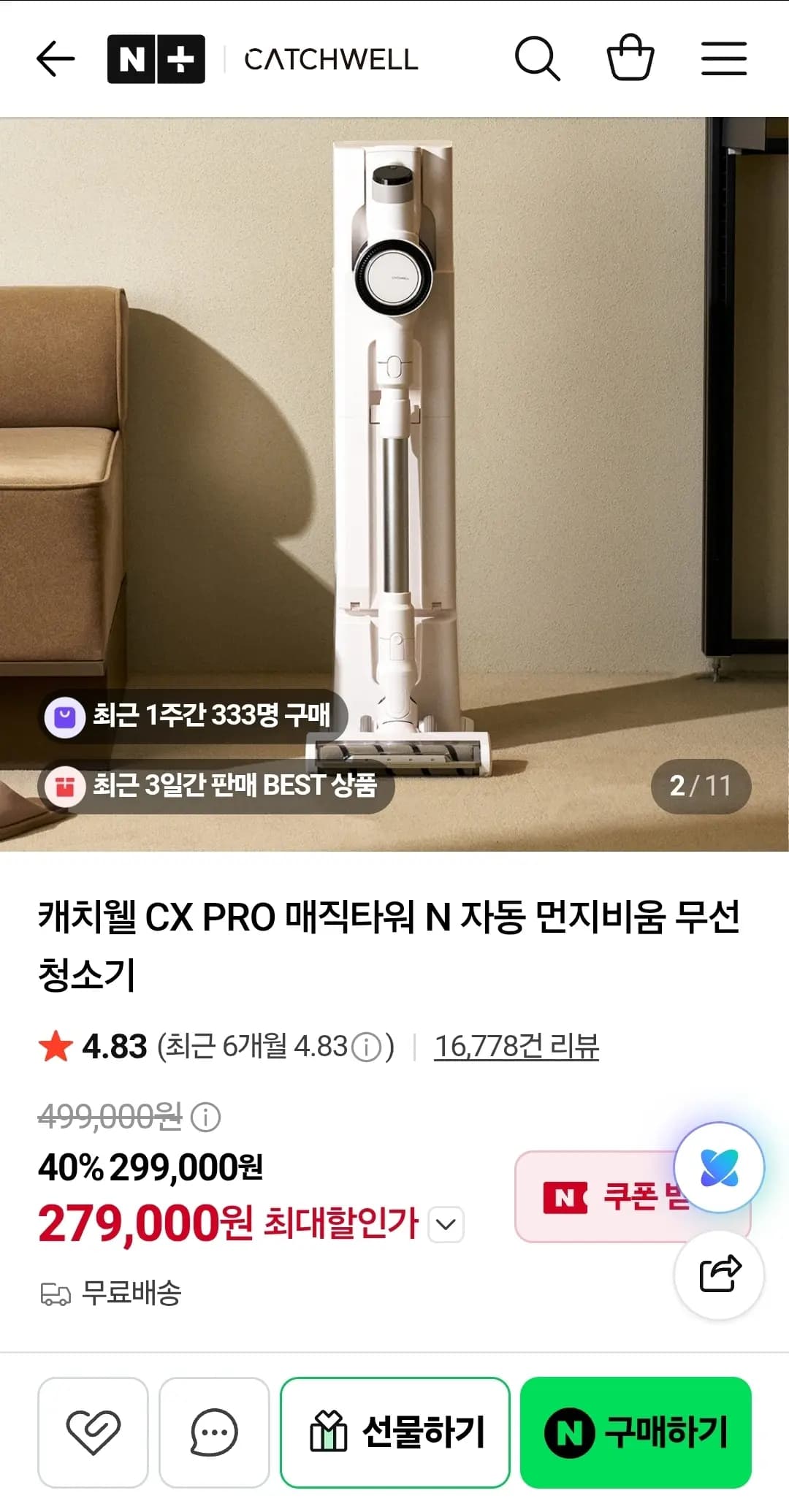 캐치웰 CX PRO N 무선청소기 279,000원
