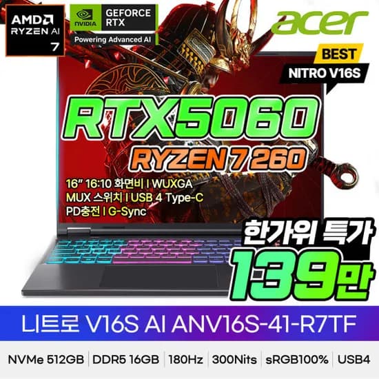 니트로 V 16S R7 260 RTX5060 16인치 게이밍노트북