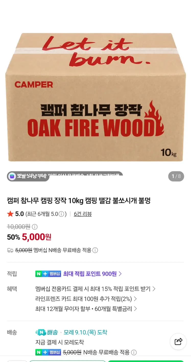 캠퍼 참나무장작 10kg 캠핑,땔깜용 외 네이버멤버십