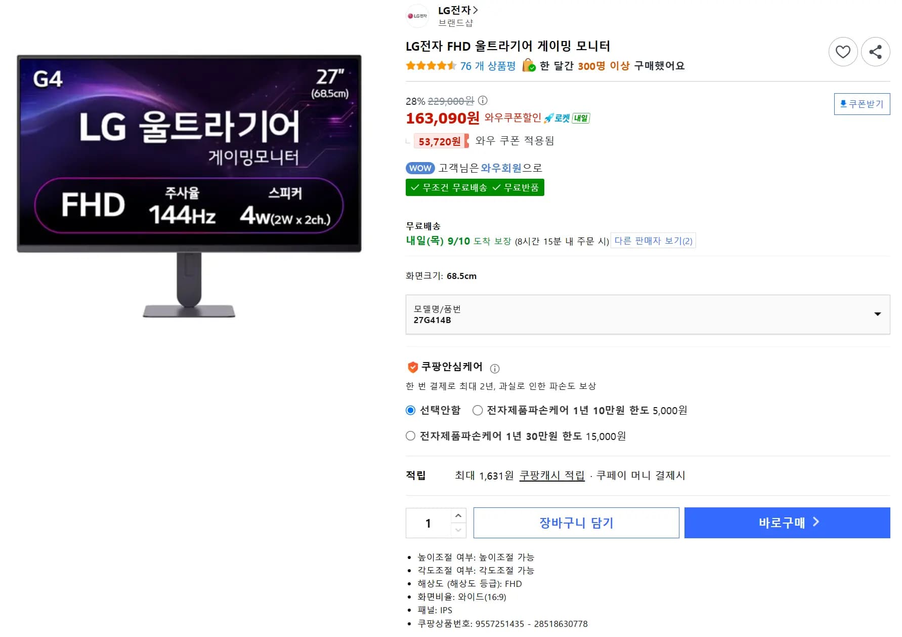 LG전자 FHD 울트라기어 게이밍 모니터 27G414B
