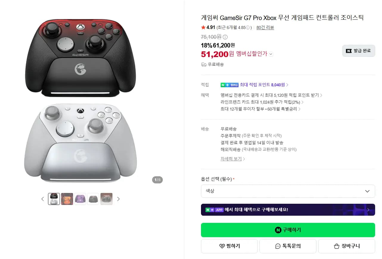 GameSir G7 Pro Xbox 무선 게임패드 컨트롤러