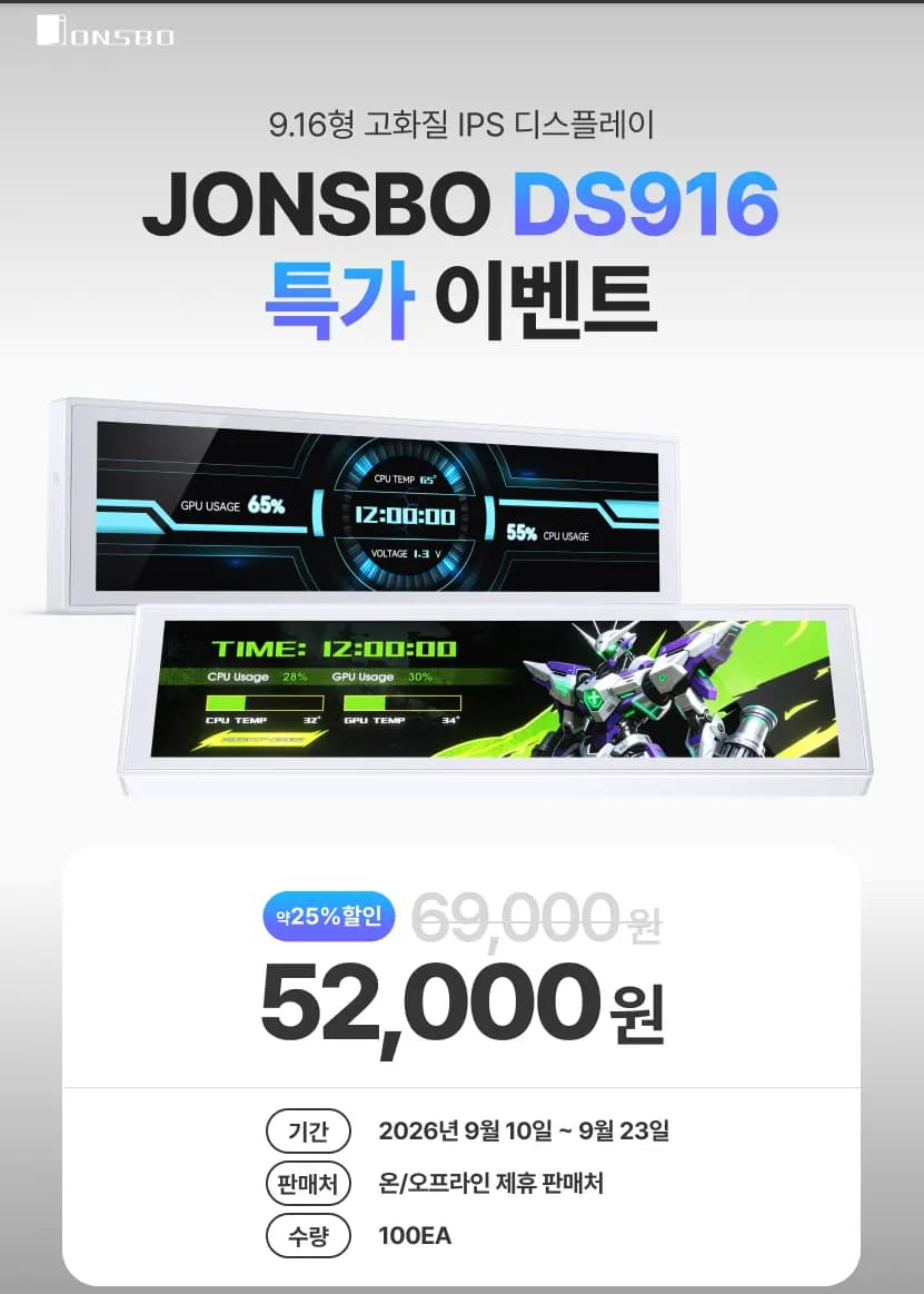존스보 DS916 LCD 디스플레이