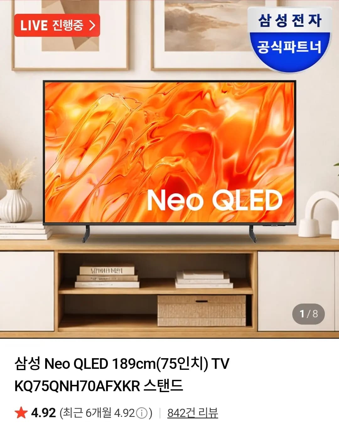 삼성 Neo QLED 75인치 TV KQ75QNH70AFXKR 스탠드