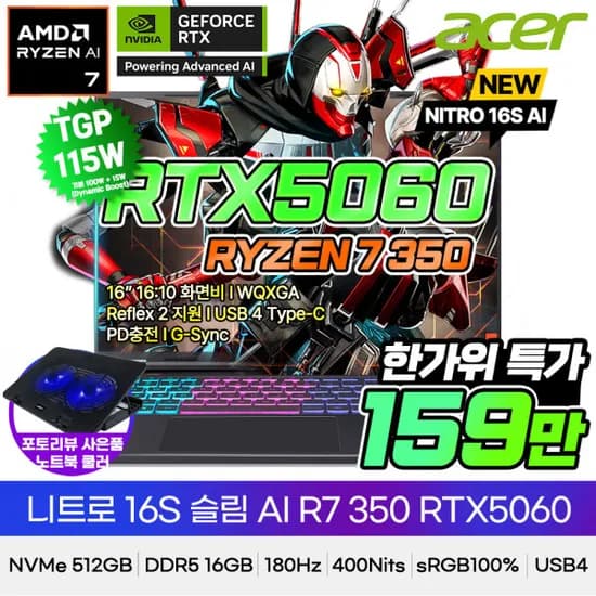 니트로 슬림 16인치 R7 350 RTX5060 WQXGA 게이밍노트북