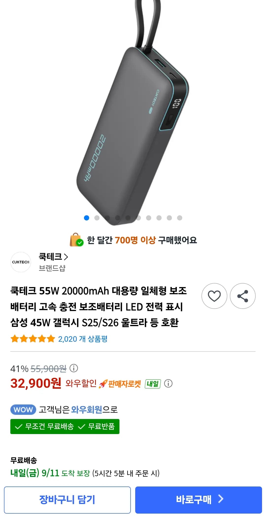 쿡테크 55W 20000mAh 대용량 일체형 보조배터리 고속 충전 보조배터리 LED 전력 표시