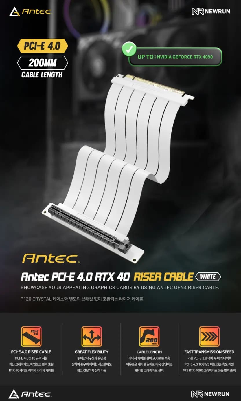 Antec PCI-E 4.0 RTX40 라이저 케이블 WHITE 200mm