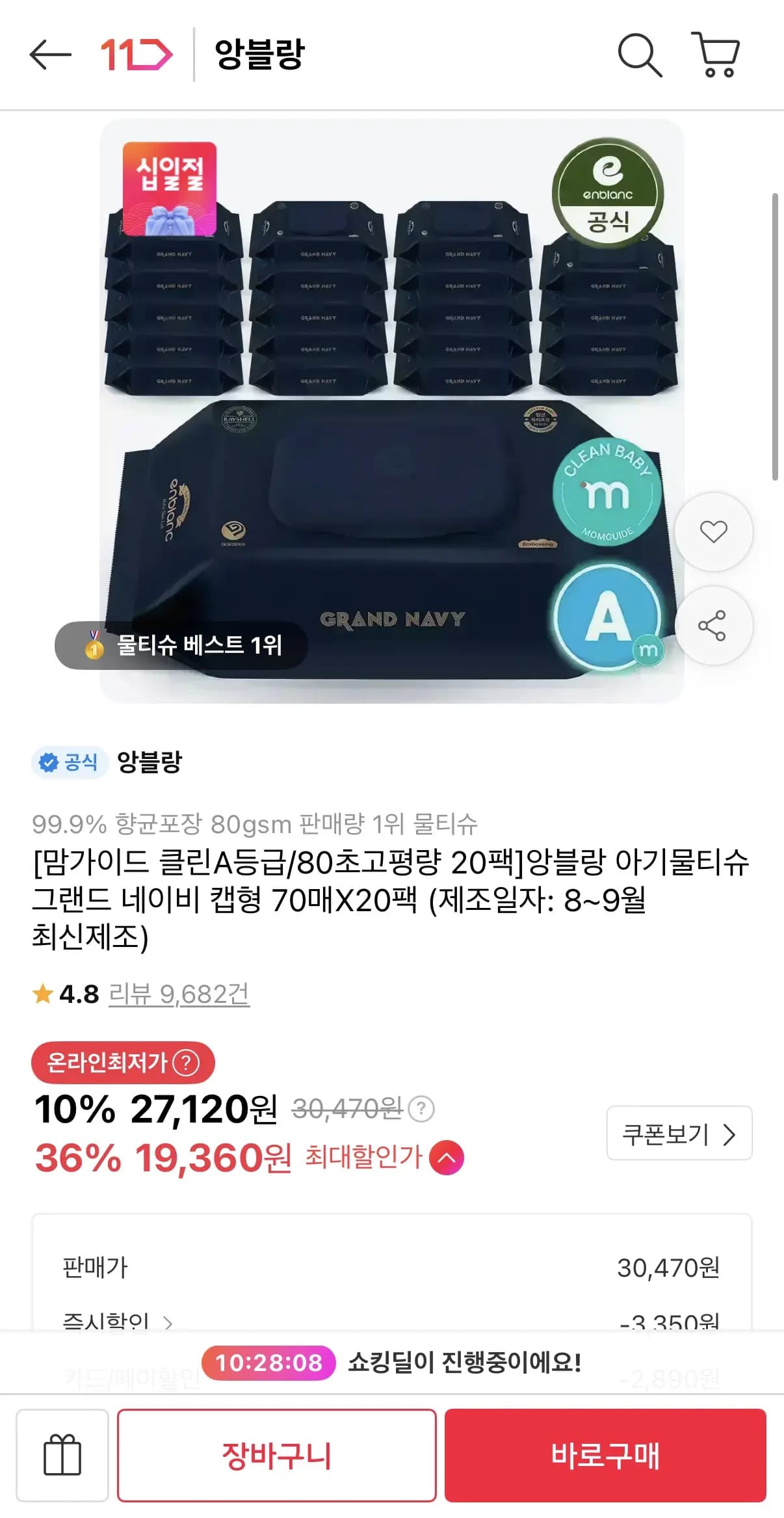 앙블랑 물티슈 80초고평량 네이비 20팩 티멤버십